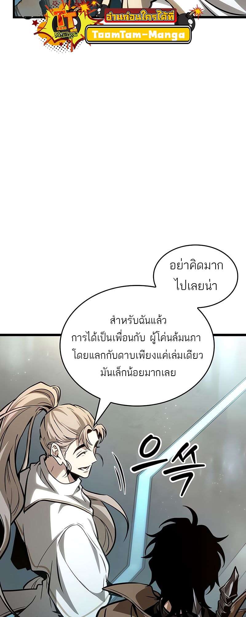 The World After the end โลกหลังการล่มสลาย ตอนที่ 174 page 8
