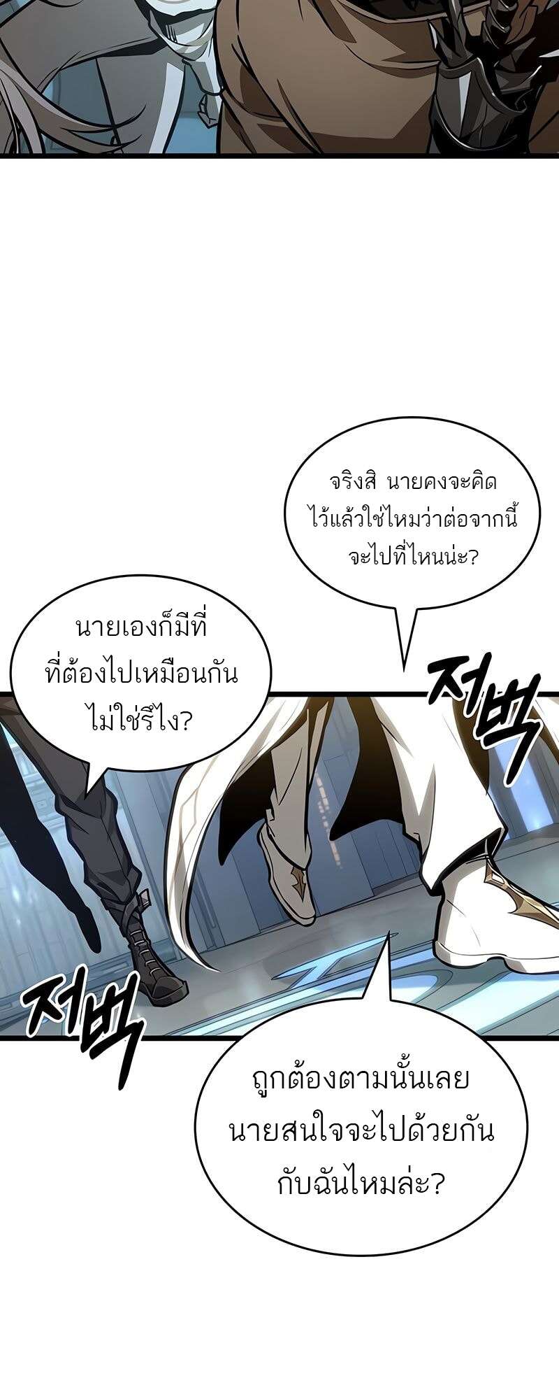 The World After the end โลกหลังการล่มสลาย ตอนที่ 174 page 9