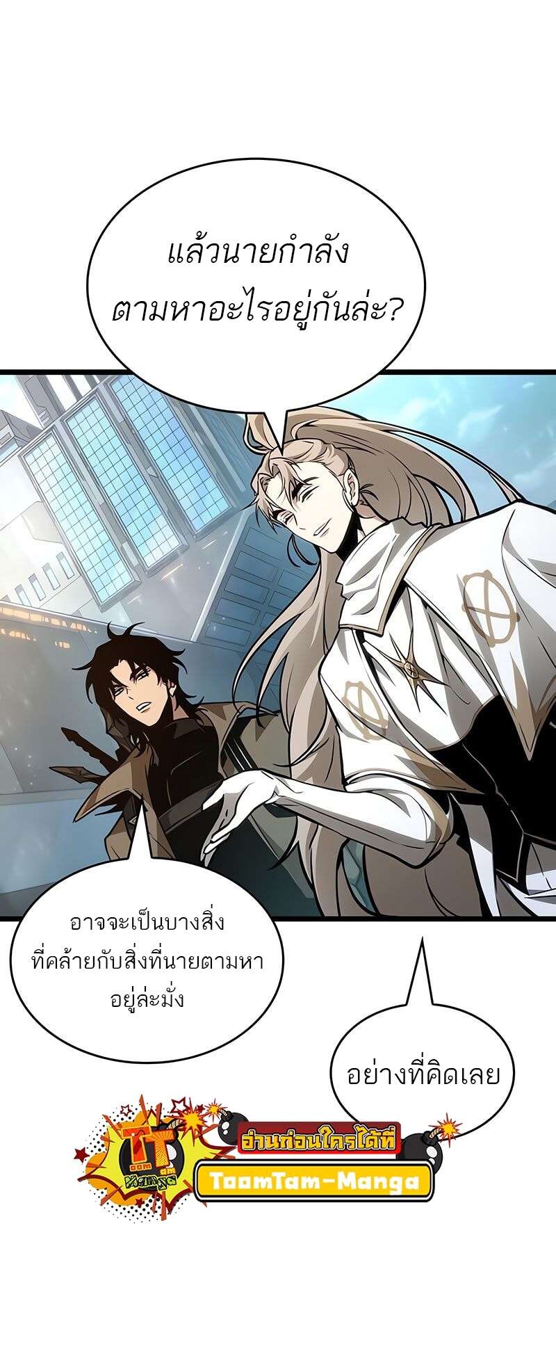 The World After the end โลกหลังการล่มสลาย ตอนที่ 174 page 10