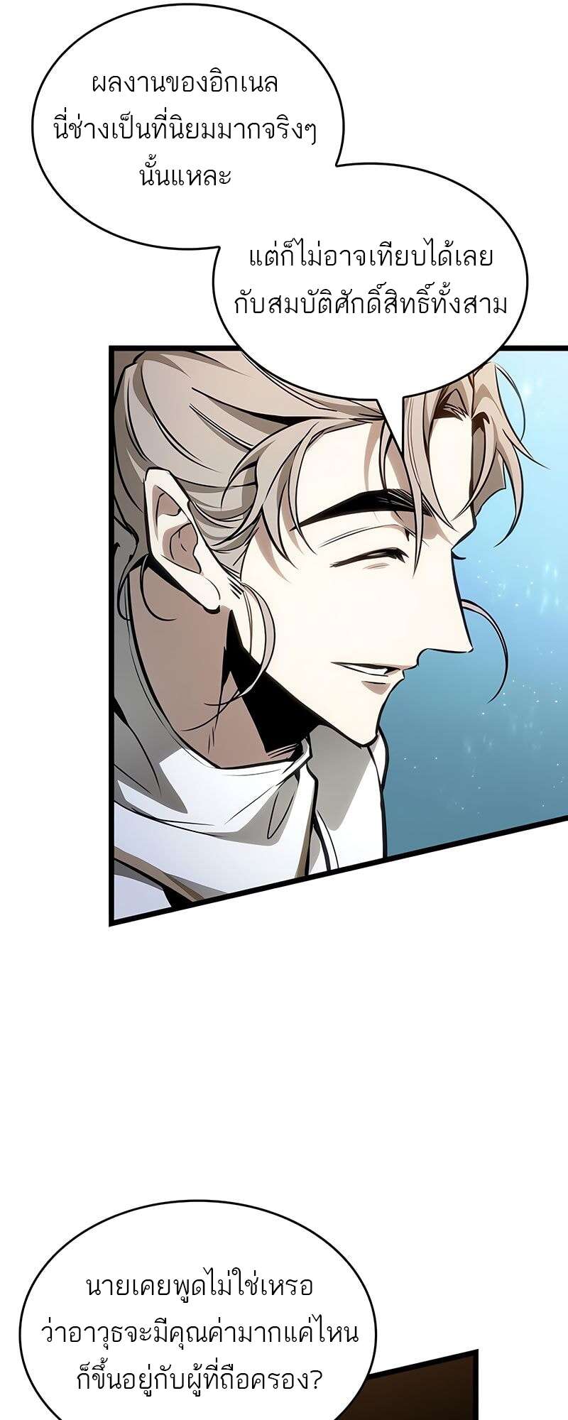 The World After the end โลกหลังการล่มสลาย ตอนที่ 174 page 11