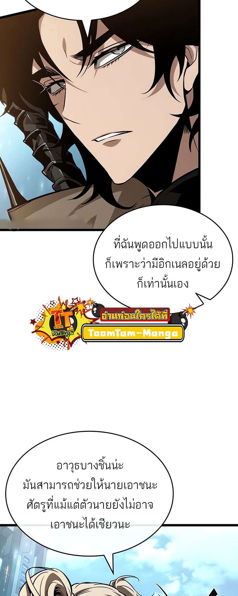 The World After the end โลกหลังการล่มสลาย ตอนที่ 174 page 12