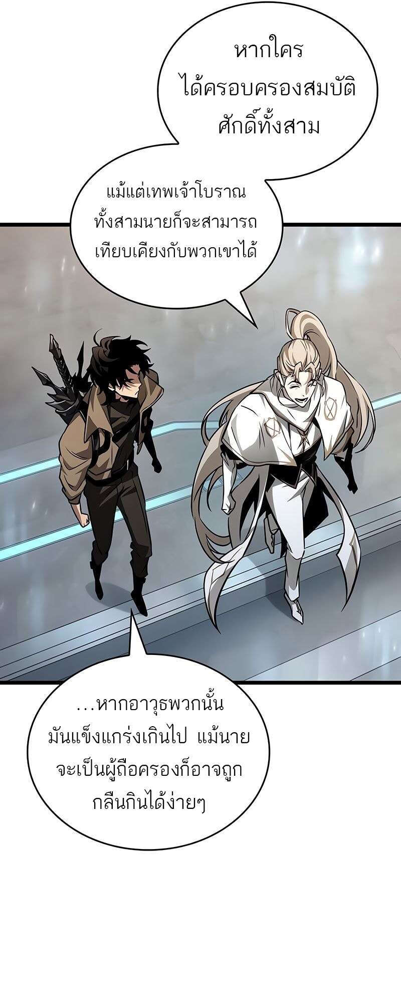 The World After the end โลกหลังการล่มสลาย ตอนที่ 174 page 16