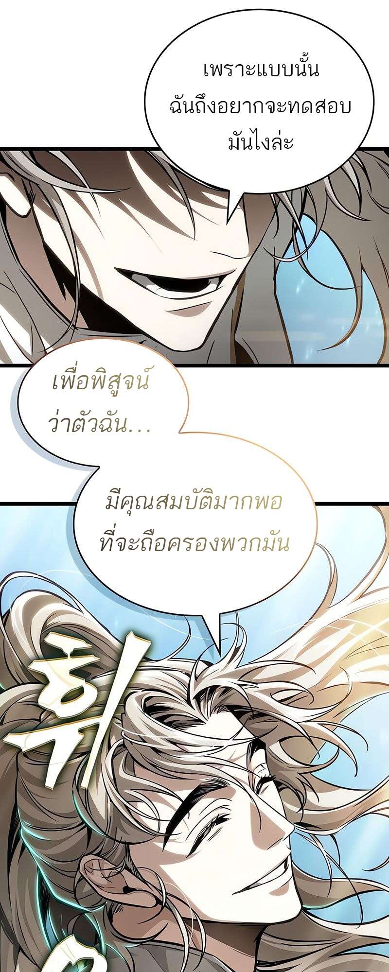 The World After the end โลกหลังการล่มสลาย ตอนที่ 174 page 17