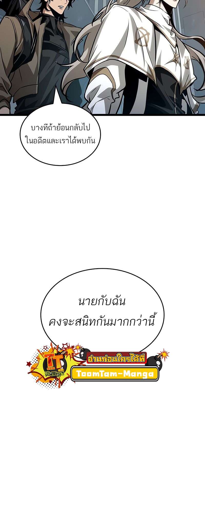 The World After the end โลกหลังการล่มสลาย ตอนที่ 174 page 20