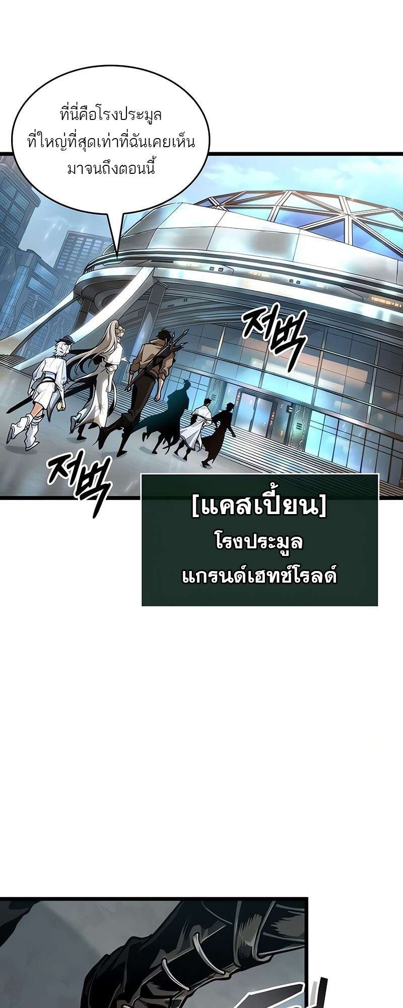 The World After the end โลกหลังการล่มสลาย ตอนที่ 174 page 21