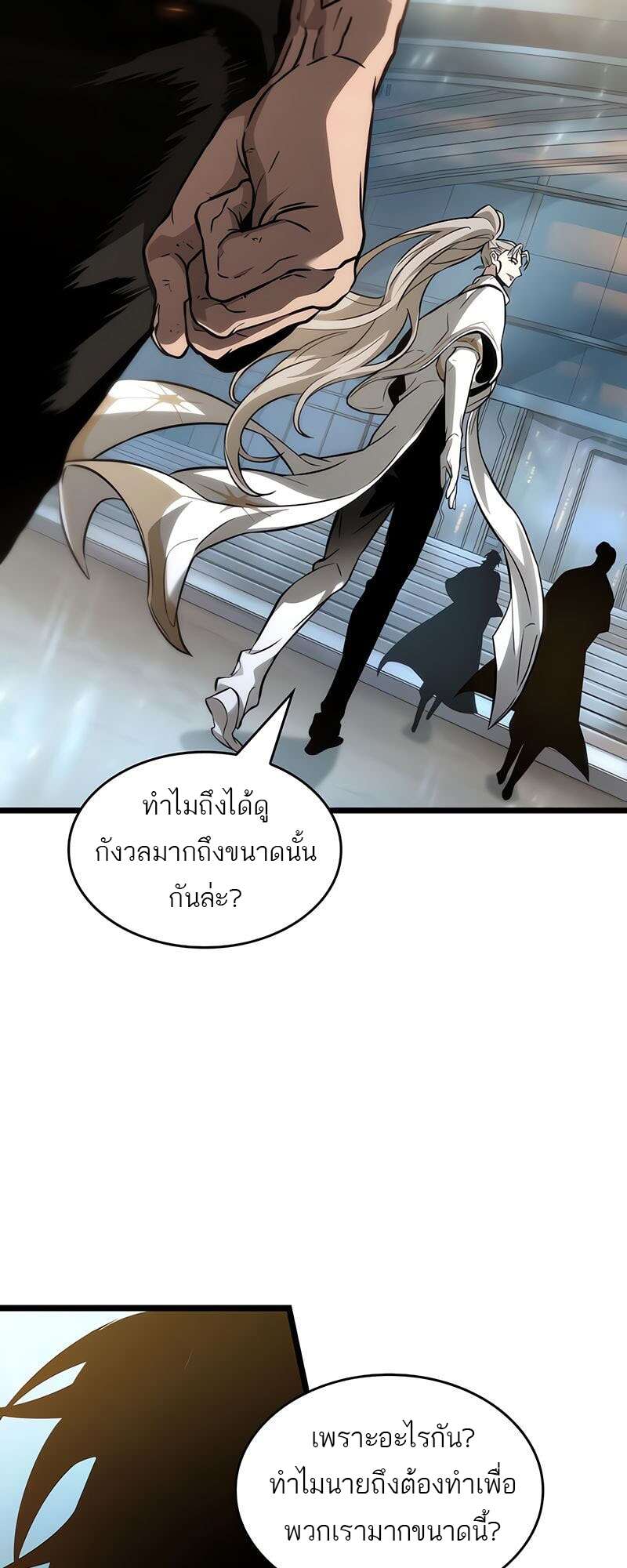 The World After the end โลกหลังการล่มสลาย ตอนที่ 174 page 23