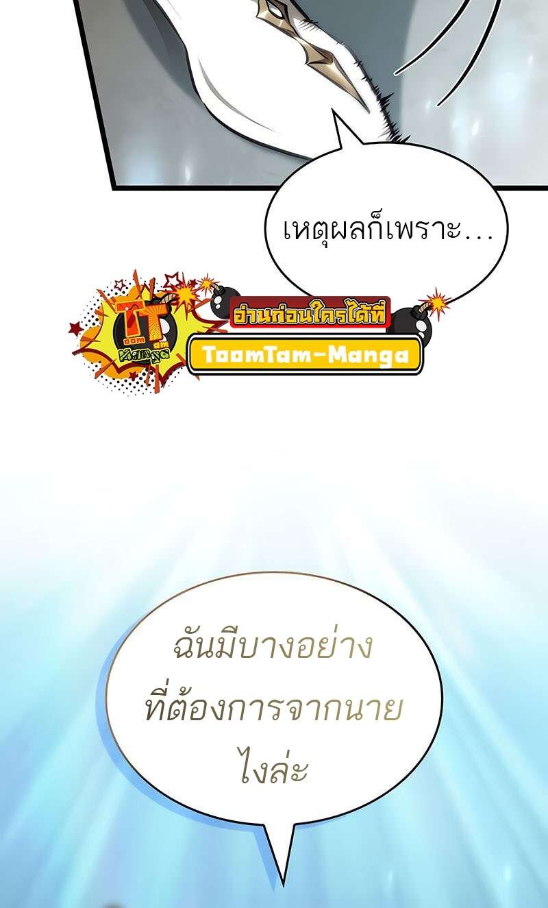 The World After the end โลกหลังการล่มสลาย ตอนที่ 174 page 25