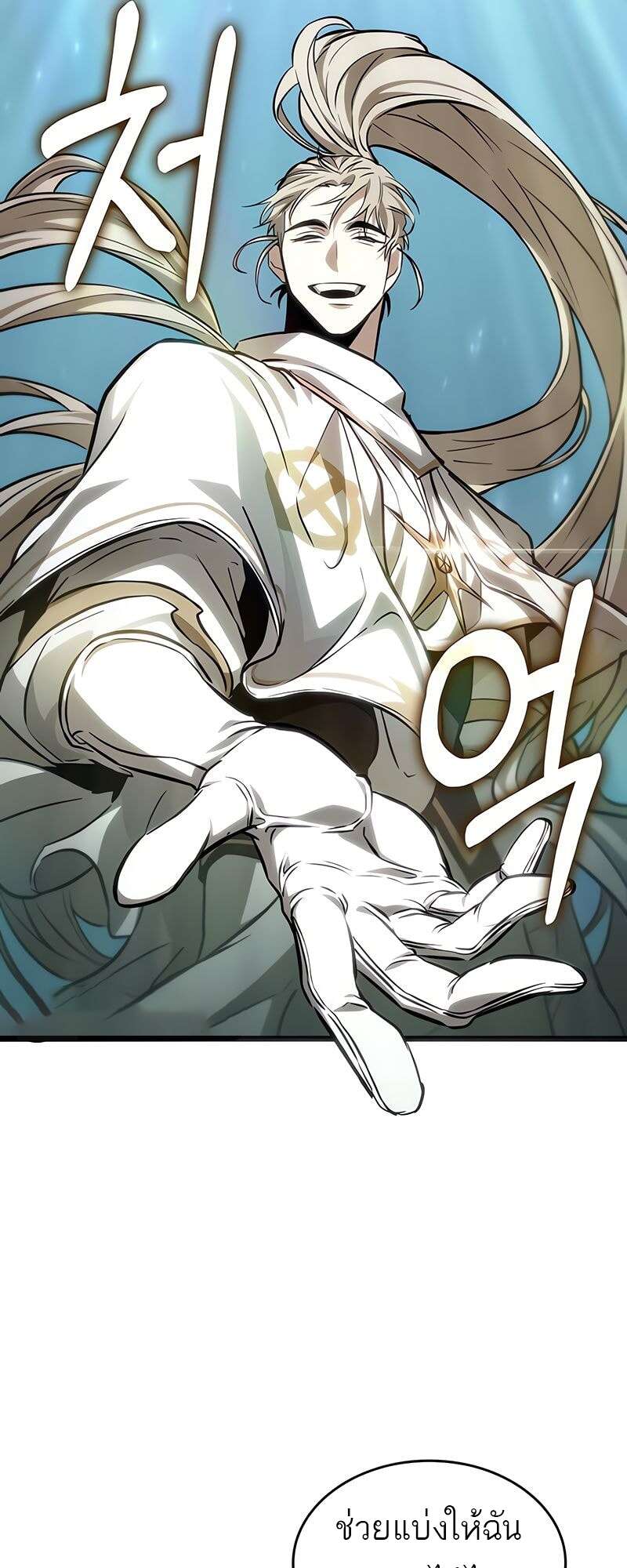 The World After the end โลกหลังการล่มสลาย ตอนที่ 174 page 26