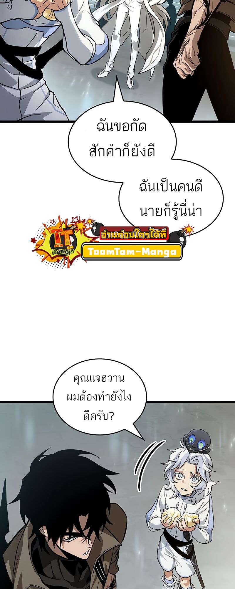 The World After the end โลกหลังการล่มสลาย ตอนที่ 174 page 28