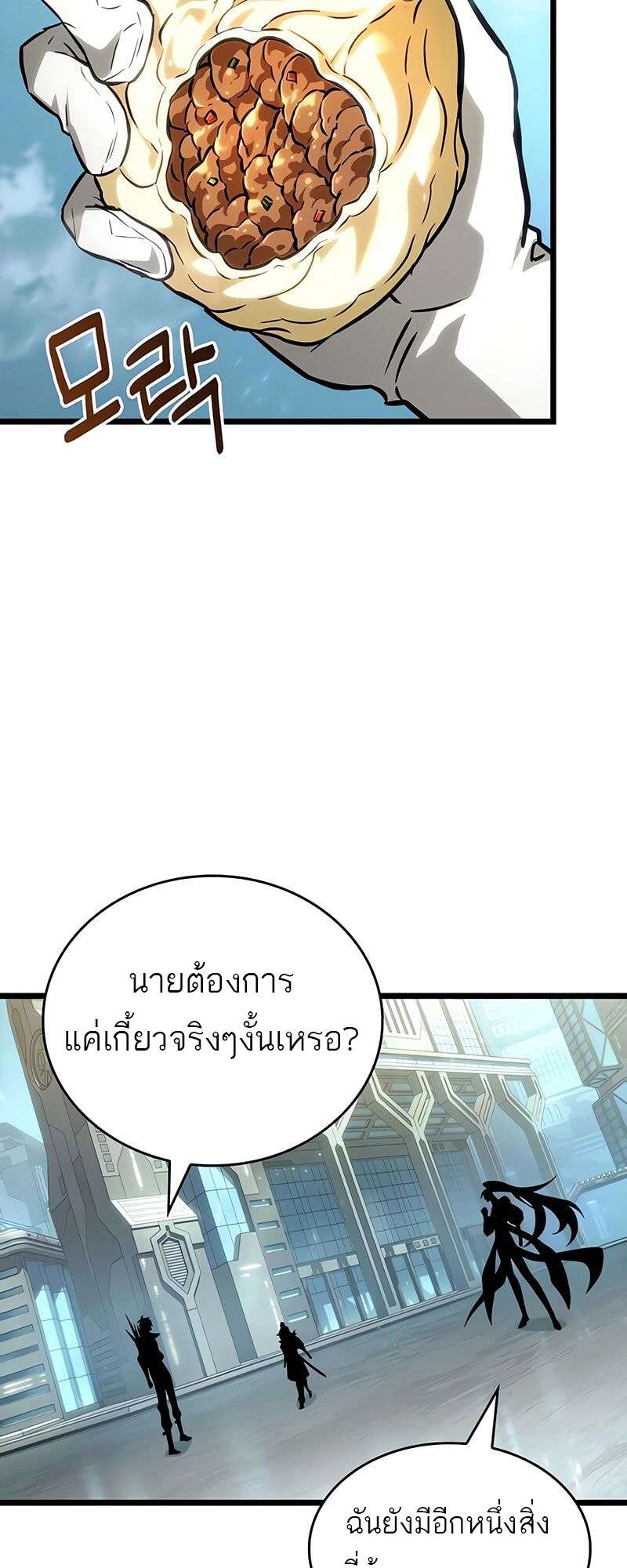 The World After the end โลกหลังการล่มสลาย ตอนที่ 174 page 32