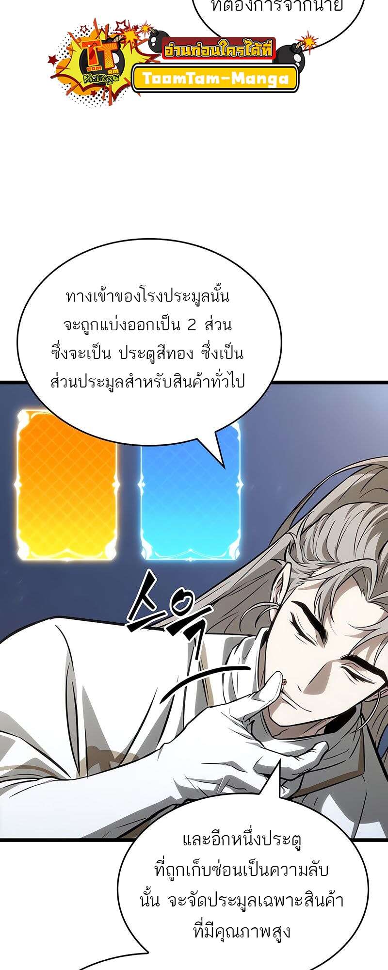 The World After the end โลกหลังการล่มสลาย ตอนที่ 174 page 33