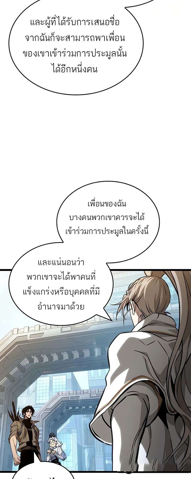 The World After the end โลกหลังการล่มสลาย ตอนที่ 174 page 34