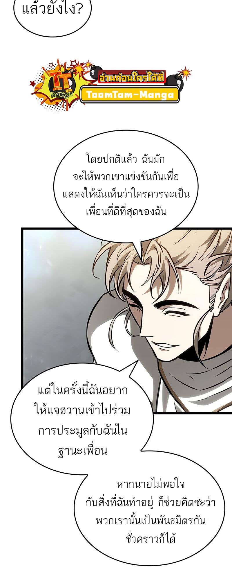 The World After the end โลกหลังการล่มสลาย ตอนที่ 174 page 35