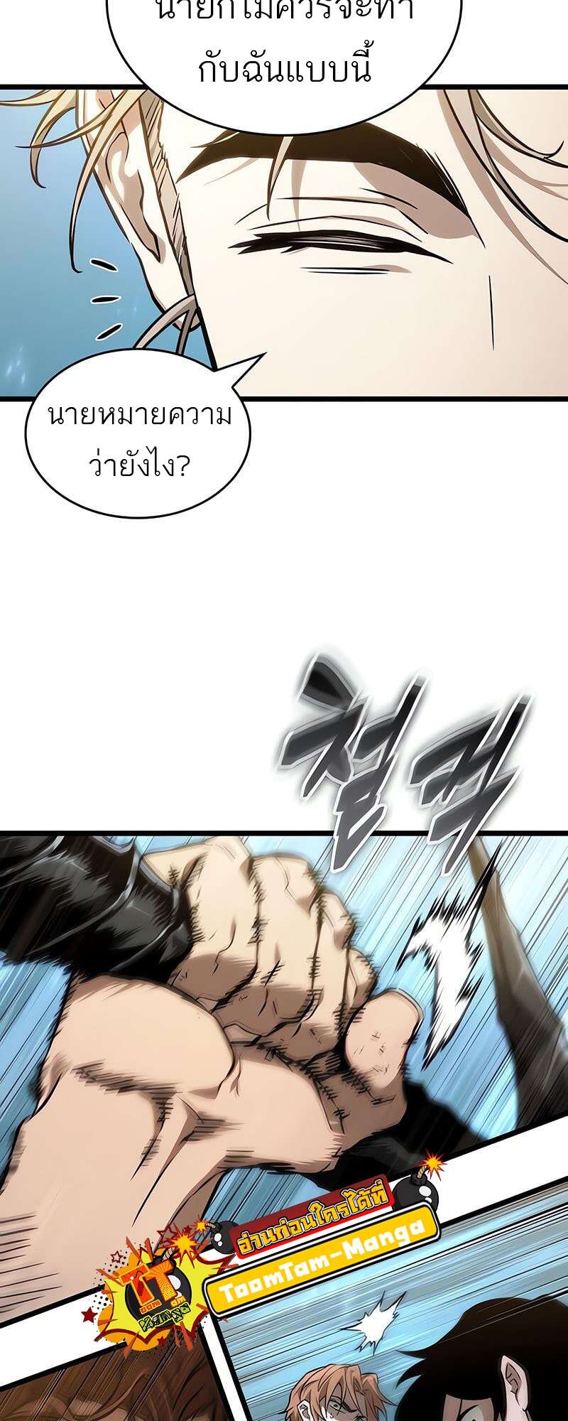 The World After the end โลกหลังการล่มสลาย ตอนที่ 174 page 37