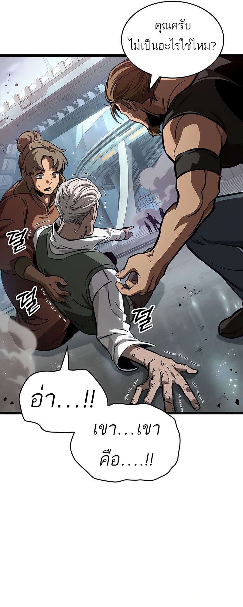 The World After the end โลกหลังการล่มสลาย ตอนที่ 174 page 46