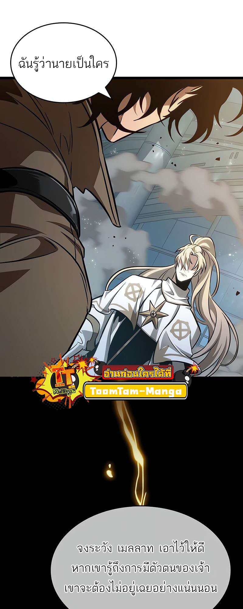 The World After the end โลกหลังการล่มสลาย ตอนที่ 174 page 47