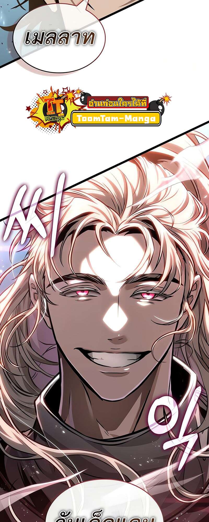 The World After the end โลกหลังการล่มสลาย ตอนที่ 174 page 51