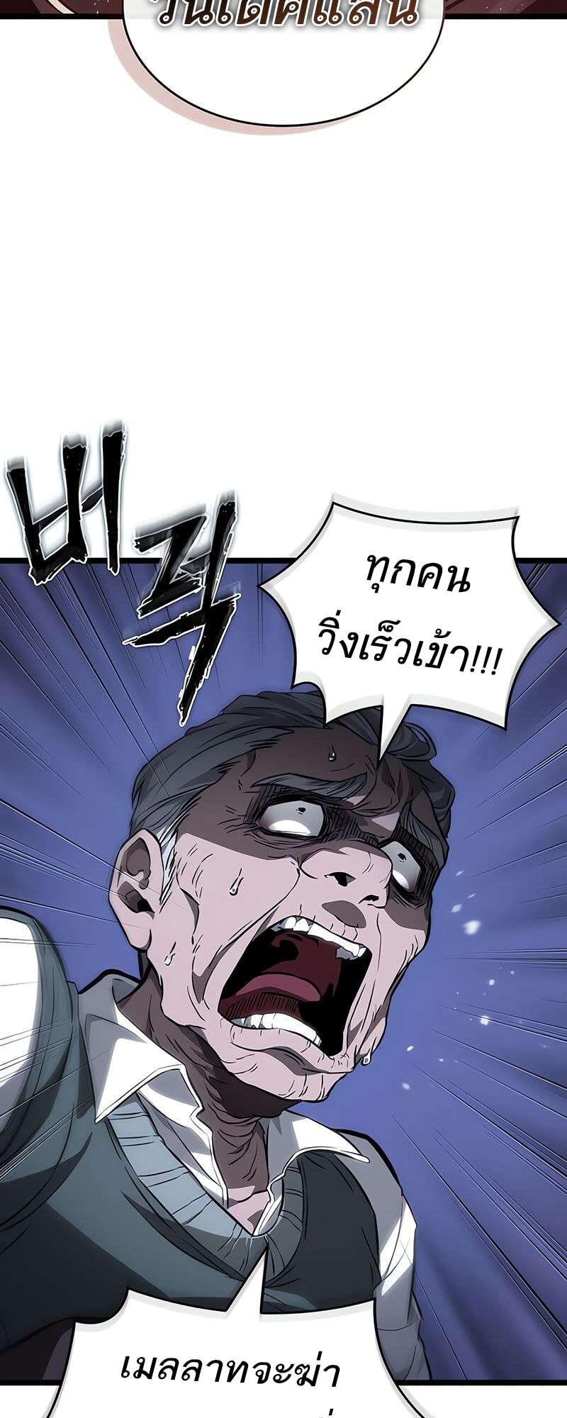 The World After the end โลกหลังการล่มสลาย ตอนที่ 174 page 52