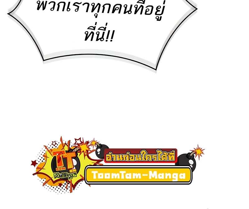 The World After the end โลกหลังการล่มสลาย ตอนที่ 174 page 53