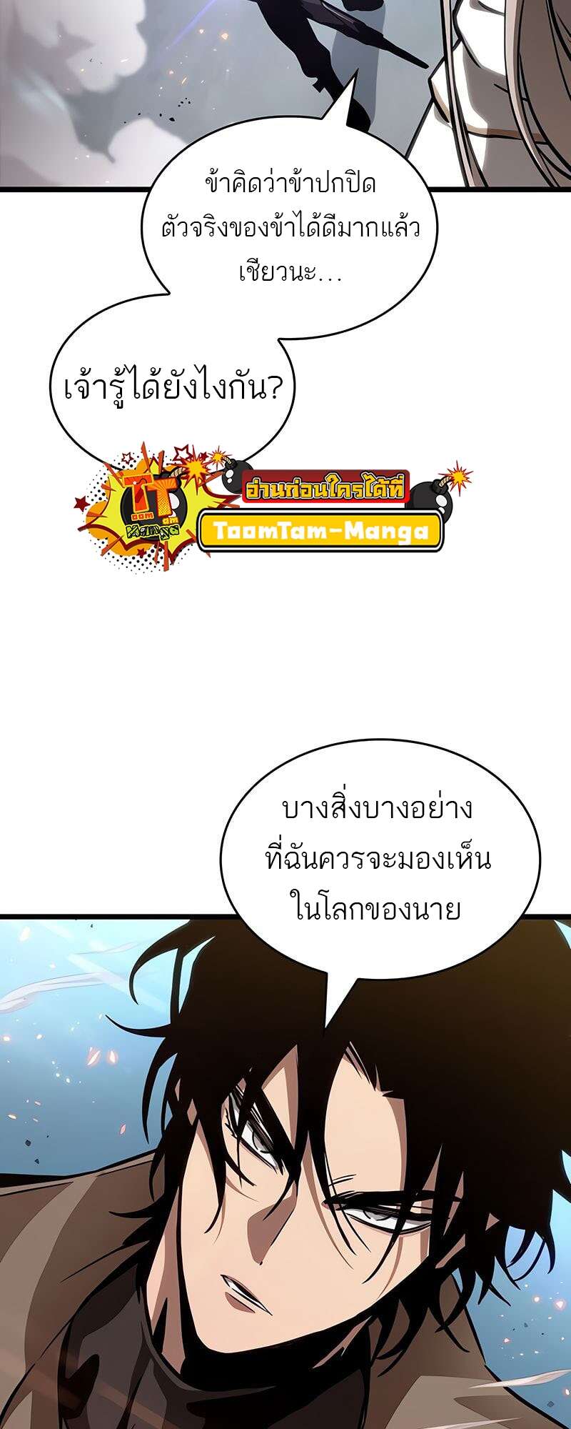 The World After the end โลกหลังการล่มสลาย ตอนที่ 174 page 56