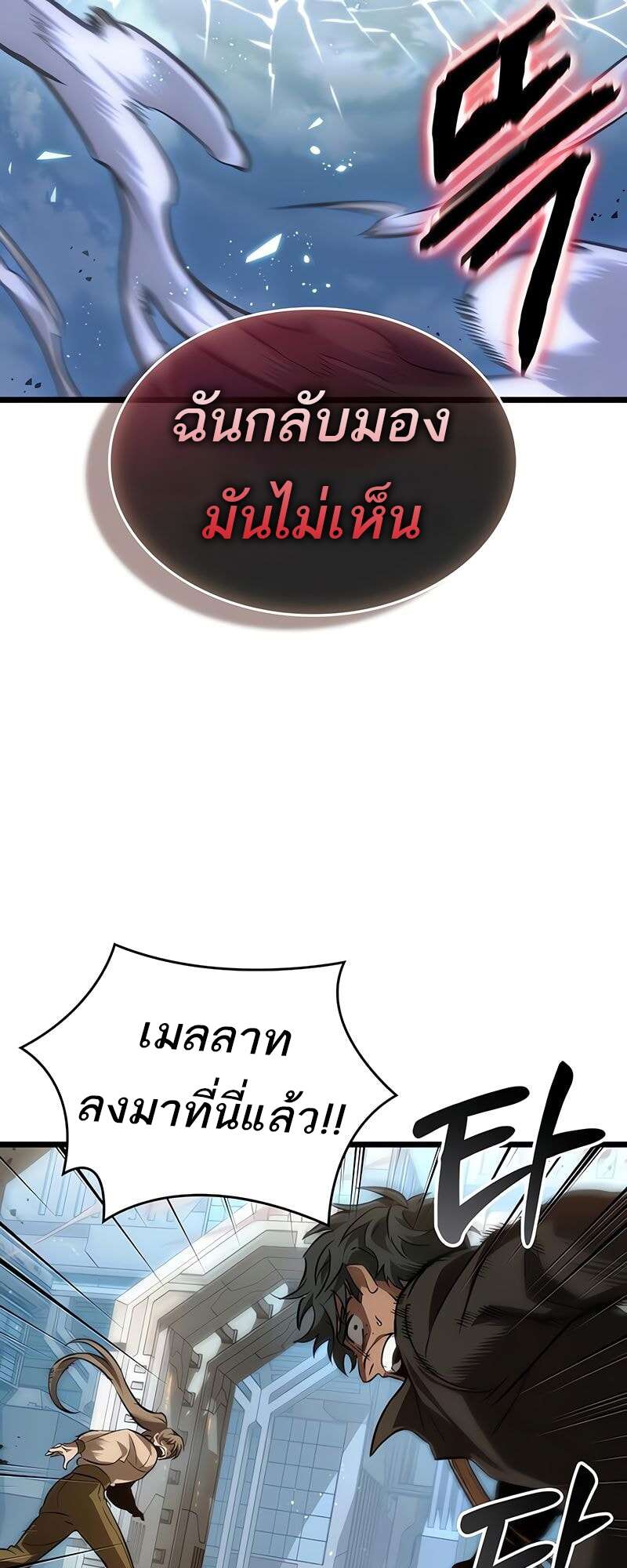 The World After the end โลกหลังการล่มสลาย ตอนที่ 174 page 59