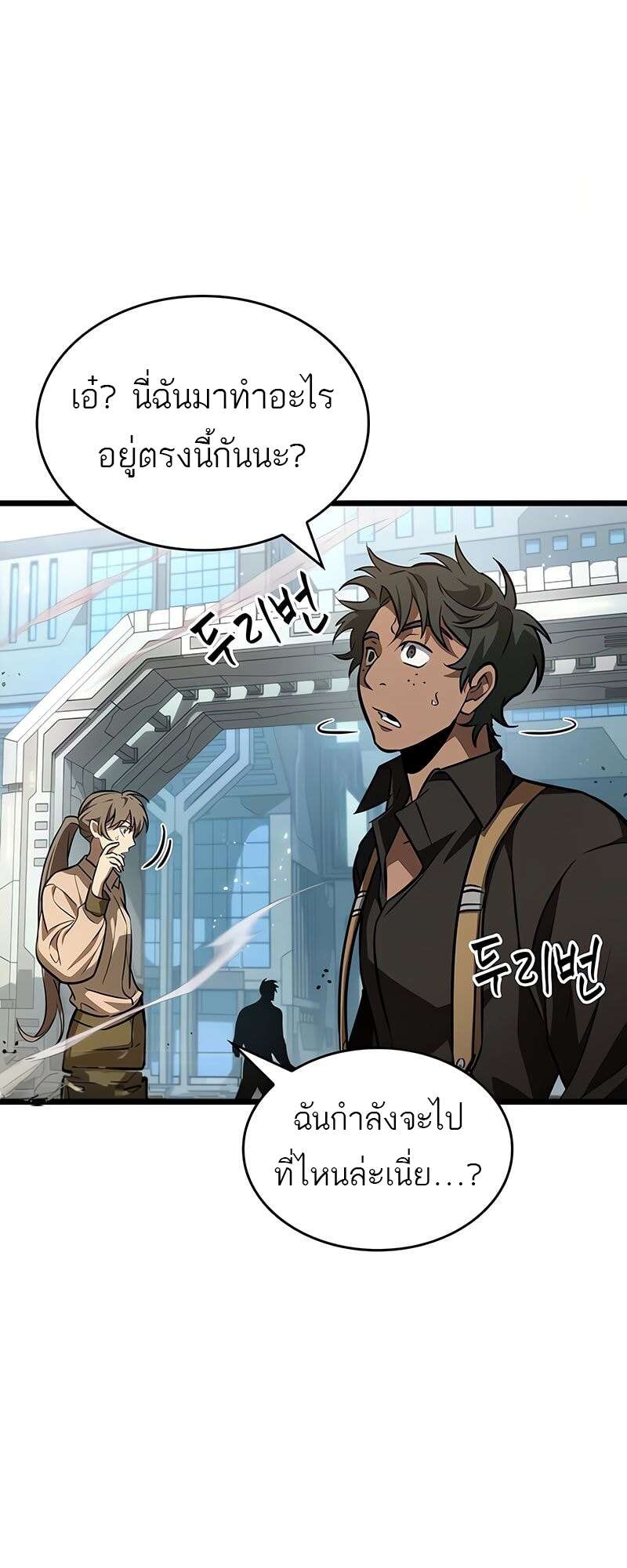 The World After the end โลกหลังการล่มสลาย ตอนที่ 174 page 61