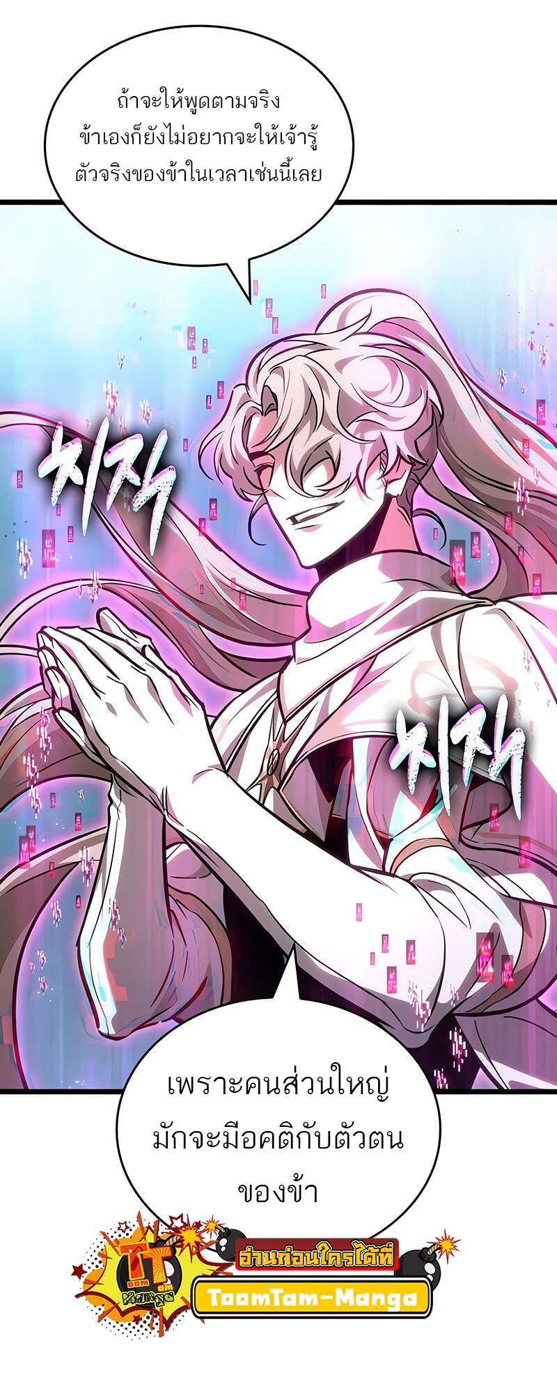 The World After the end โลกหลังการล่มสลาย ตอนที่ 174 page 62