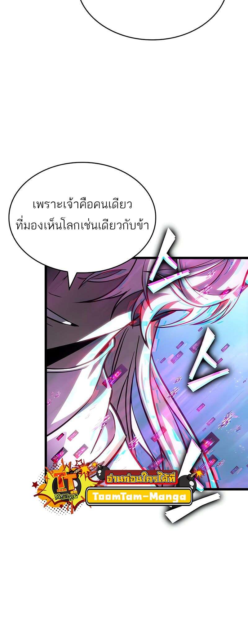 The World After the end โลกหลังการล่มสลาย ตอนที่ 174 page 65