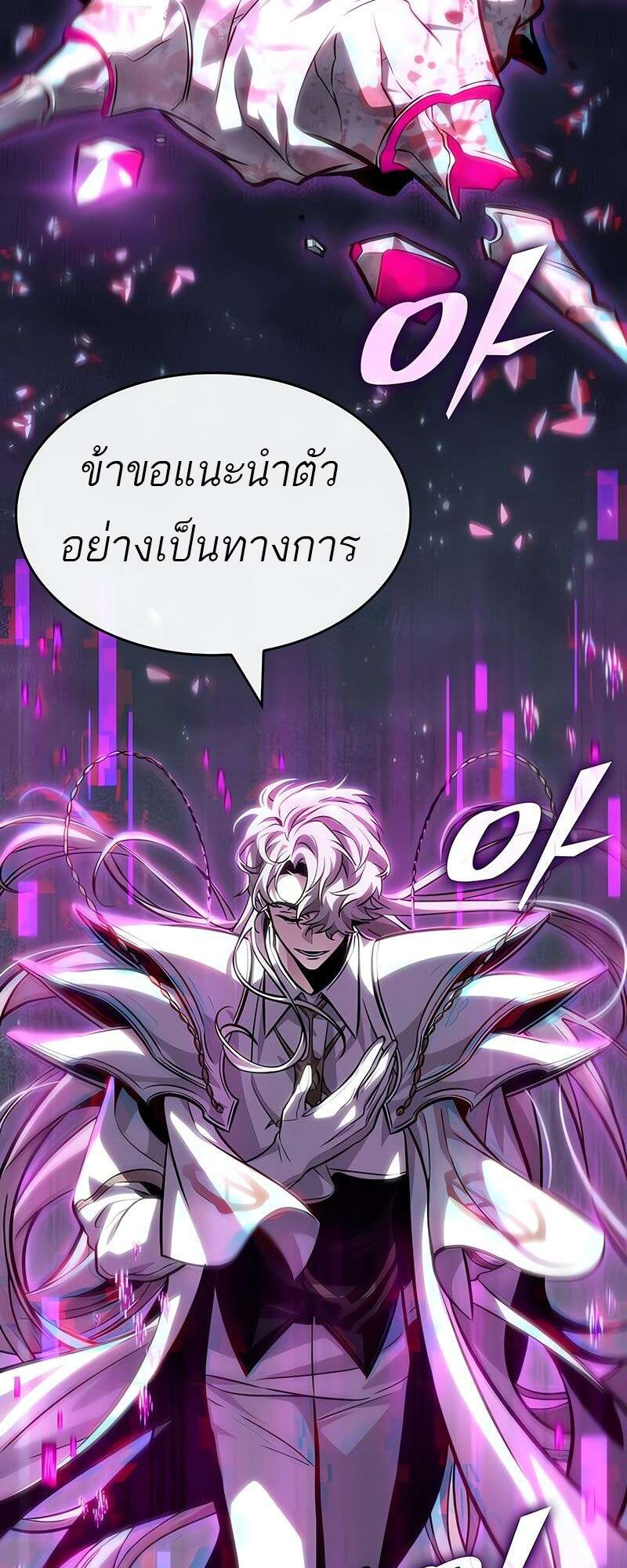 The World After the end โลกหลังการล่มสลาย ตอนที่ 174 page 67