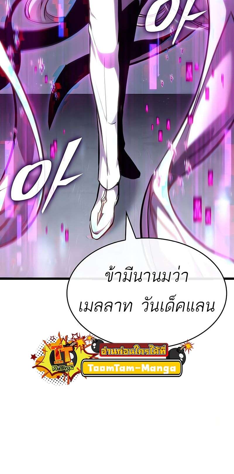 The World After the end โลกหลังการล่มสลาย ตอนที่ 174 page 68