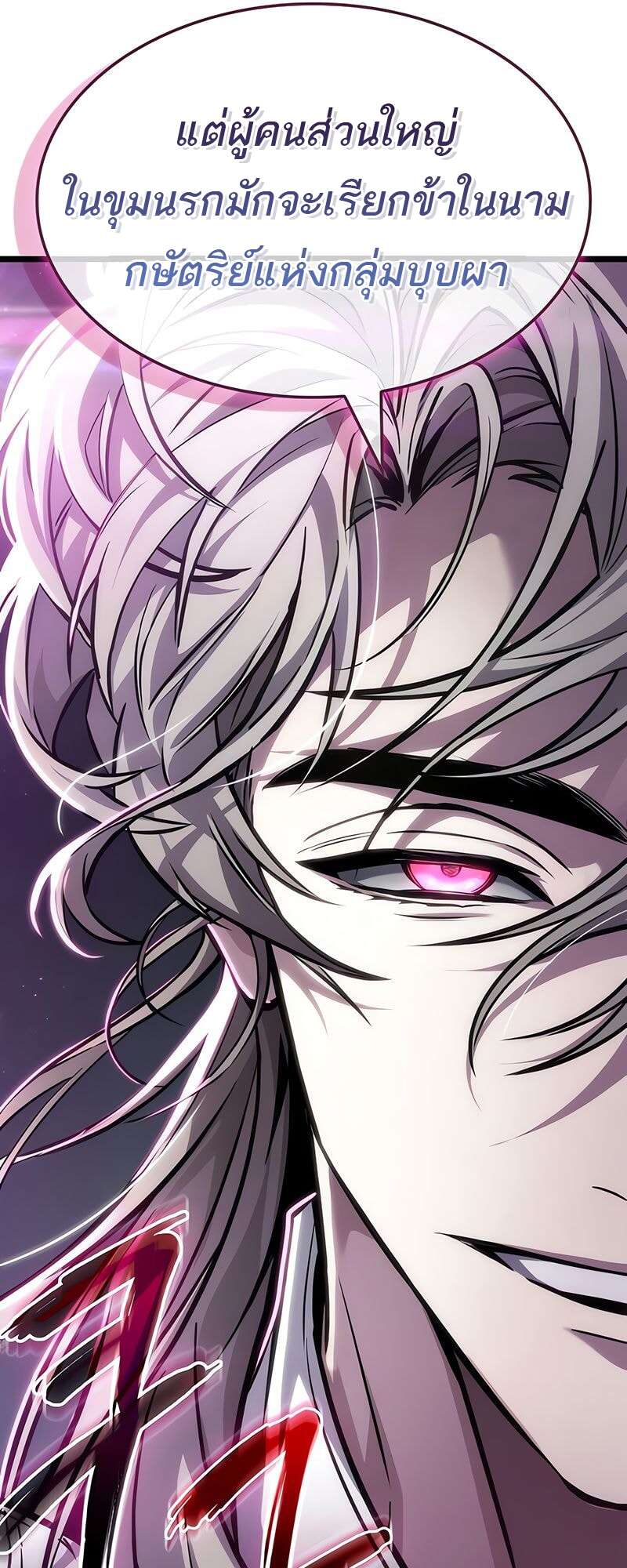 The World After the end โลกหลังการล่มสลาย ตอนที่ 174 page 69