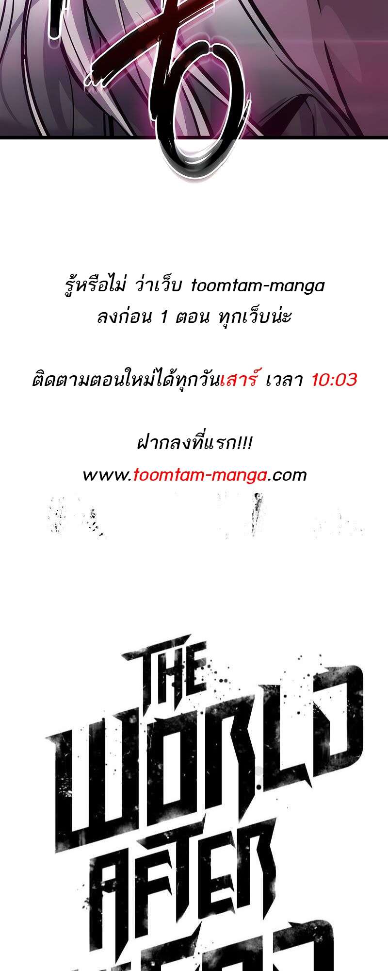 The World After the end โลกหลังการล่มสลาย ตอนที่ 174 page 70