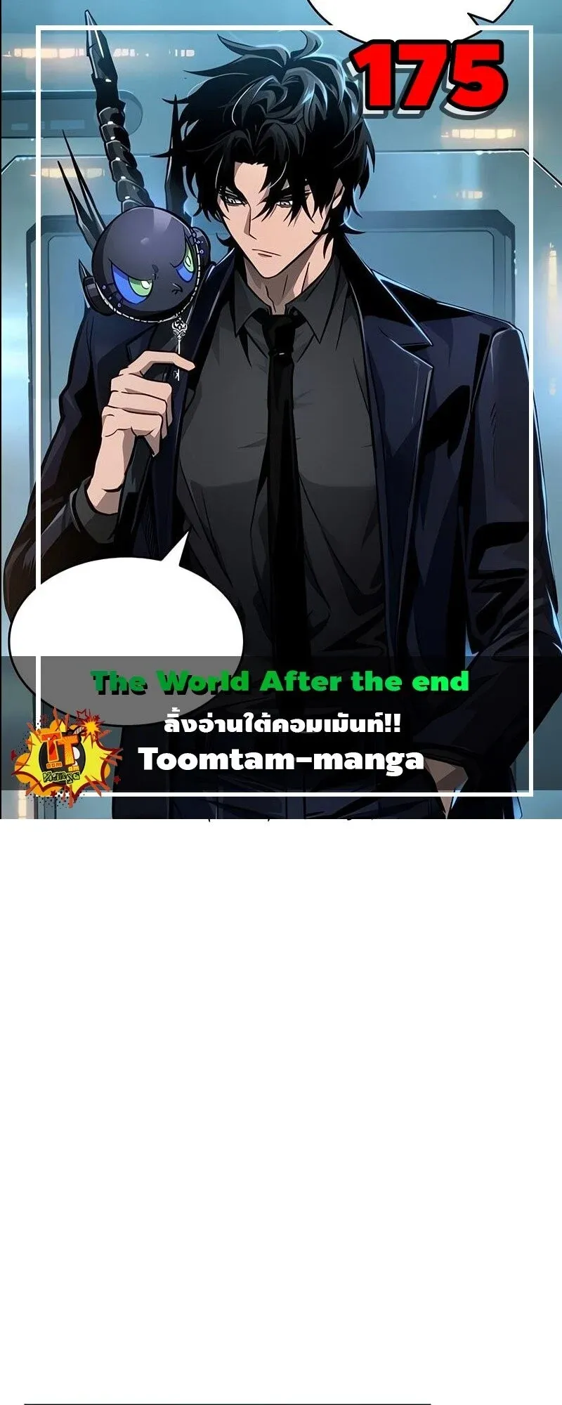 The World After the end โลกหลังการล่มสลาย ตอนที่ 175 page 0