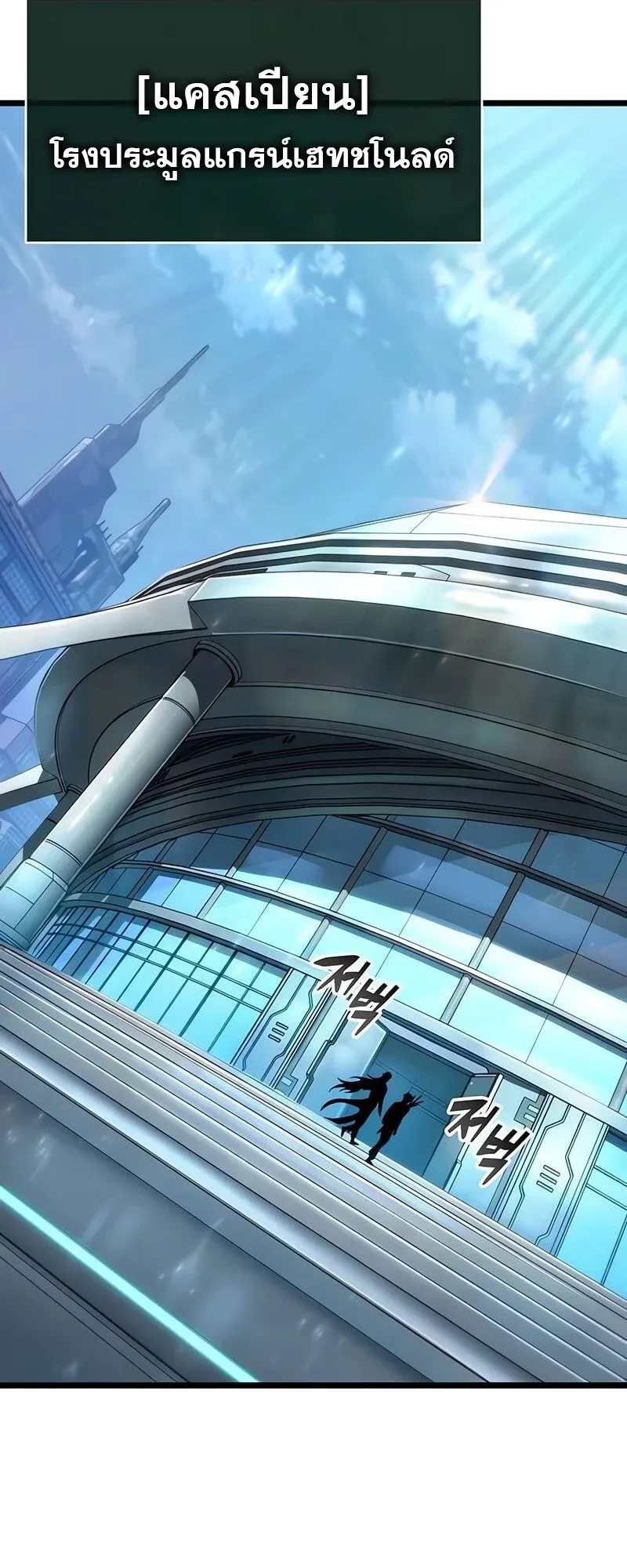 The World After the end โลกหลังการล่มสลาย ตอนที่ 175 page 1