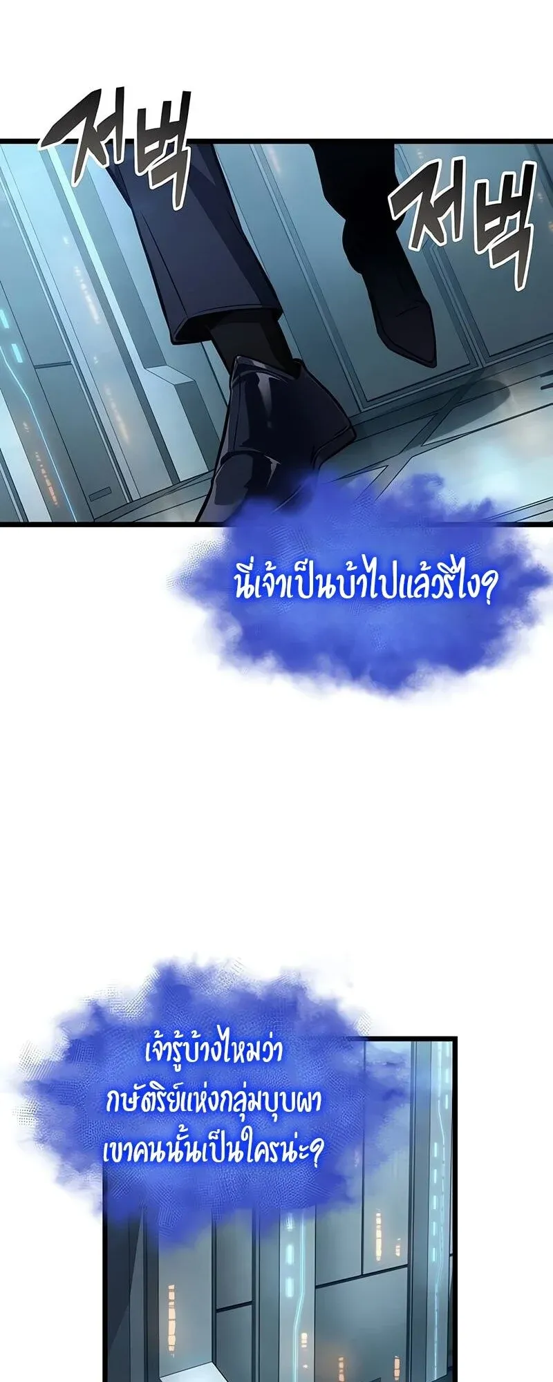 The World After the end โลกหลังการล่มสลาย ตอนที่ 175 page 2