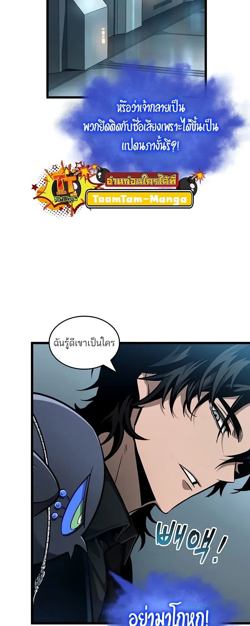 The World After the end โลกหลังการล่มสลาย ตอนที่ 175 page 3