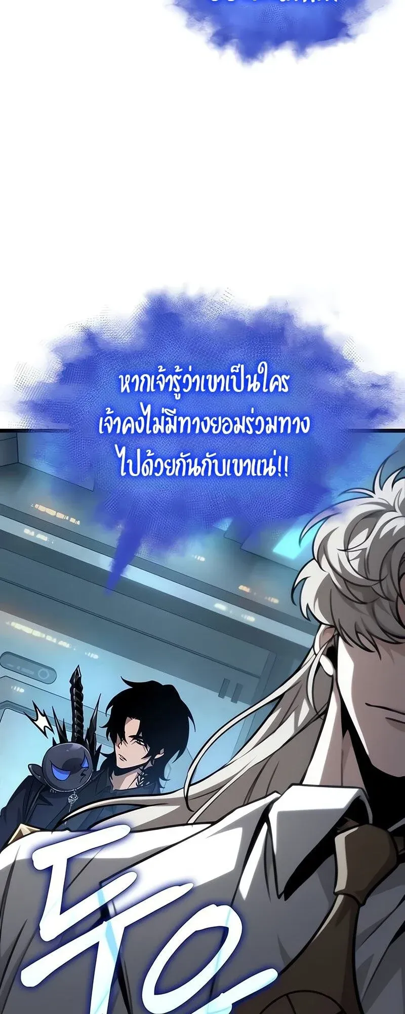 The World After the end โลกหลังการล่มสลาย ตอนที่ 175 page 4