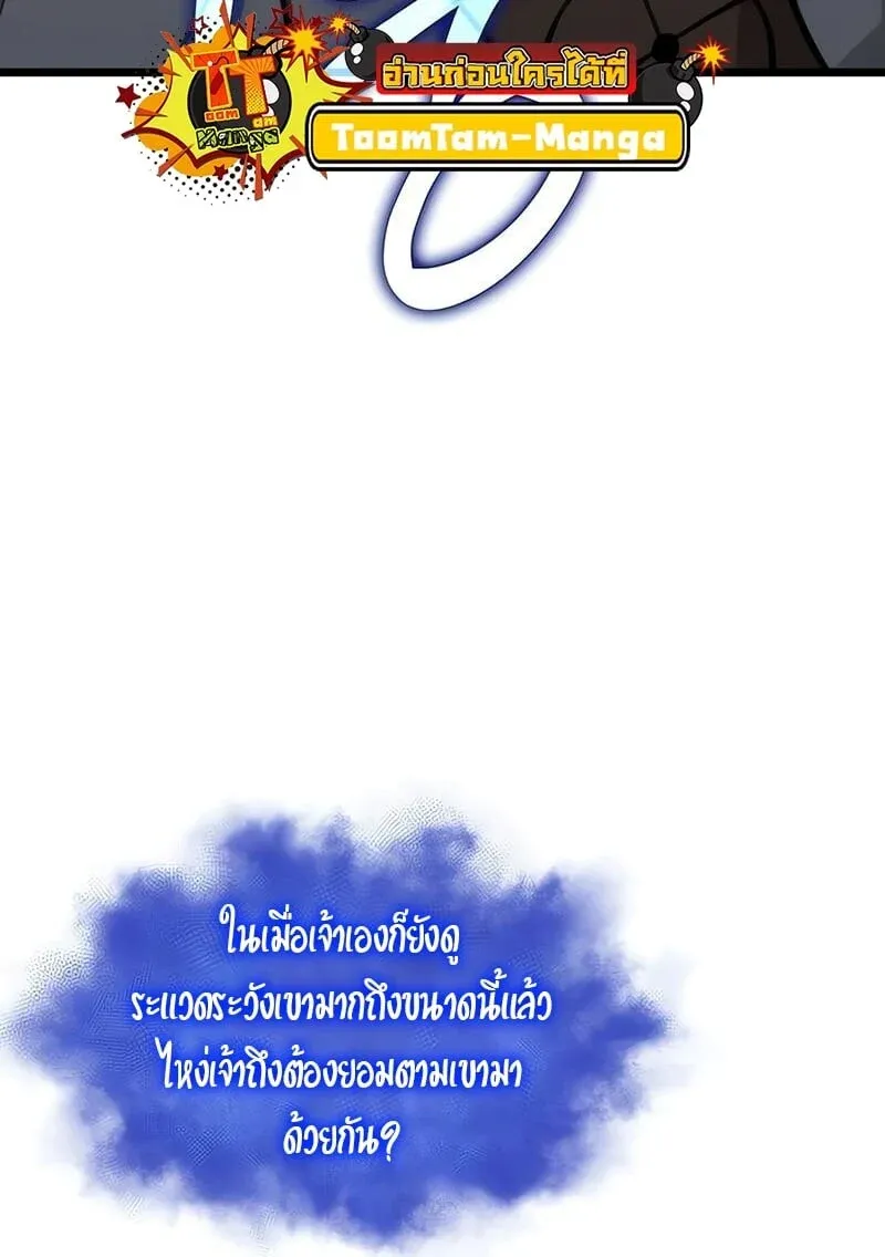 The World After the end โลกหลังการล่มสลาย ตอนที่ 175 page 5