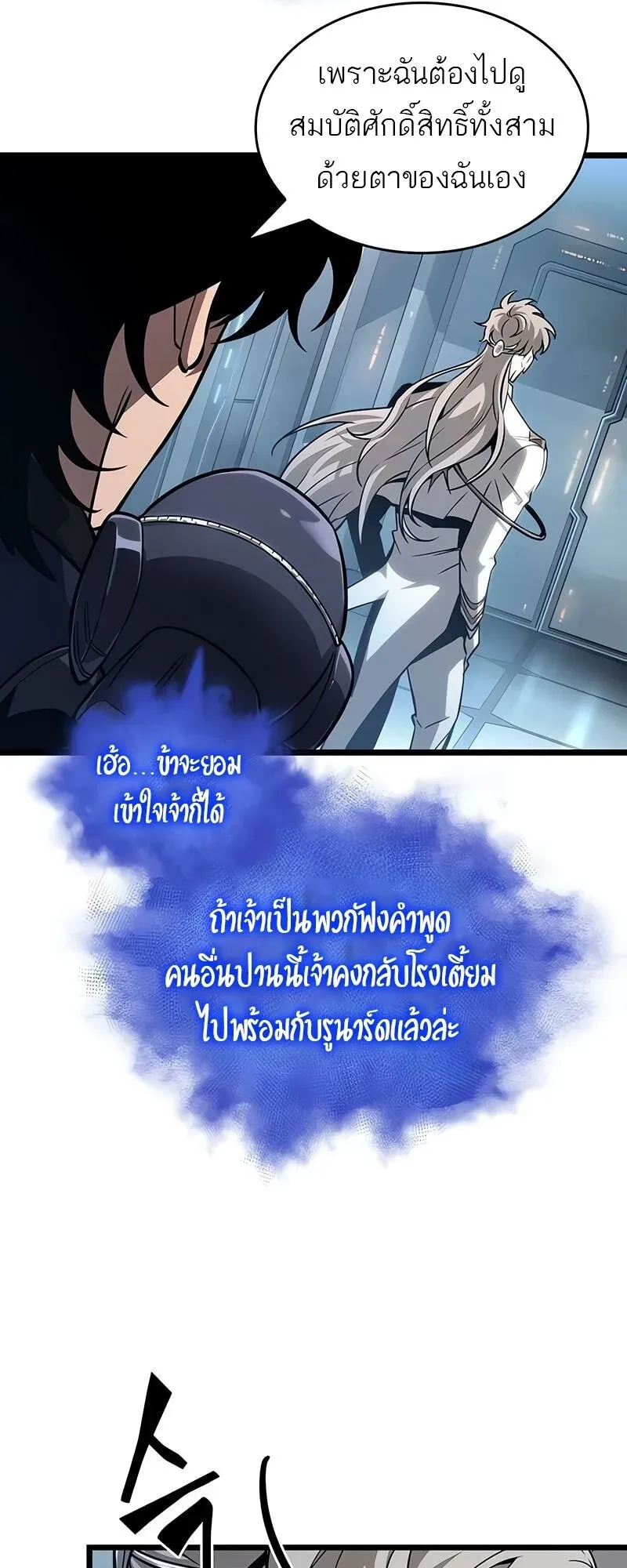 The World After the end โลกหลังการล่มสลาย ตอนที่ 175 page 6