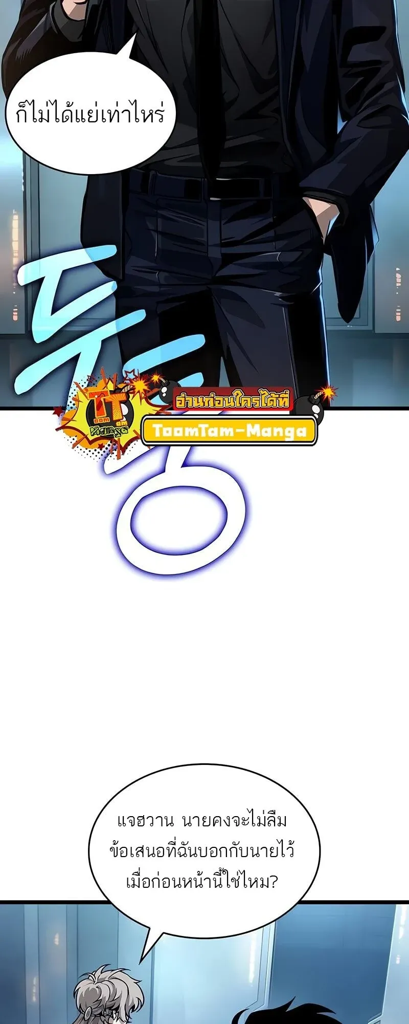 The World After the end โลกหลังการล่มสลาย ตอนที่ 175 page 8