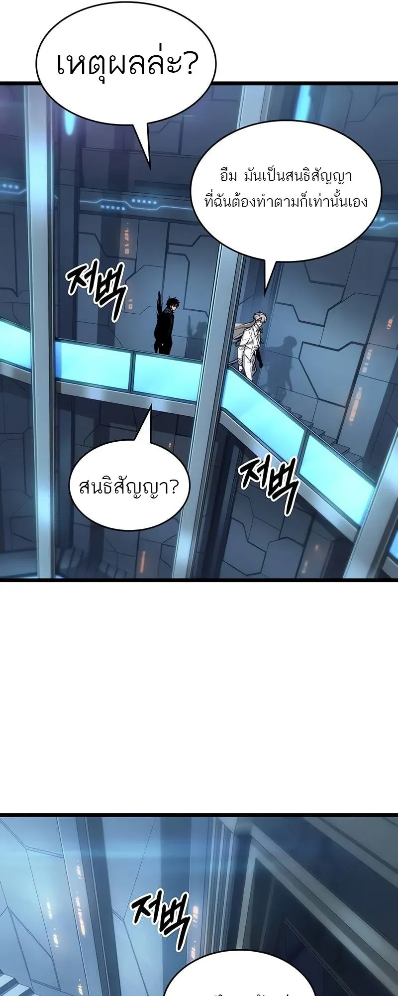 The World After the end โลกหลังการล่มสลาย ตอนที่ 175 page 11