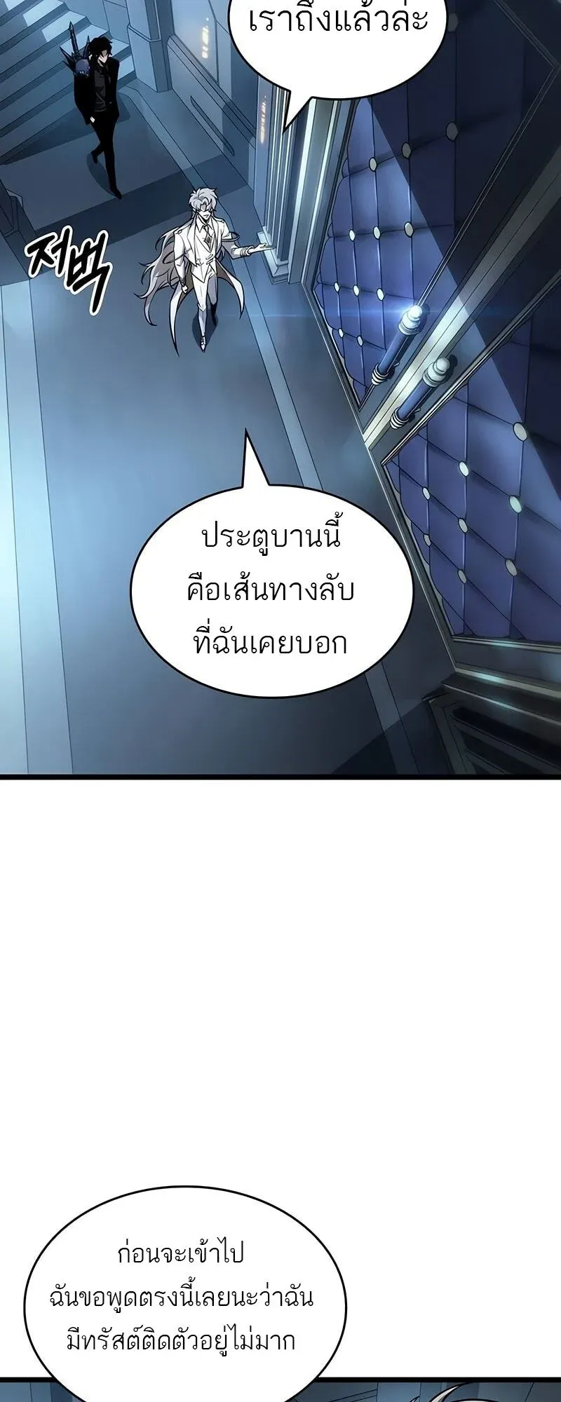 The World After the end โลกหลังการล่มสลาย ตอนที่ 175 page 12