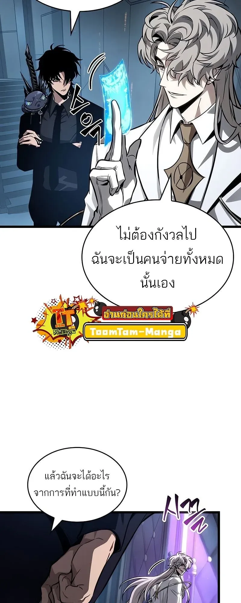 The World After the end โลกหลังการล่มสลาย ตอนที่ 175 page 13