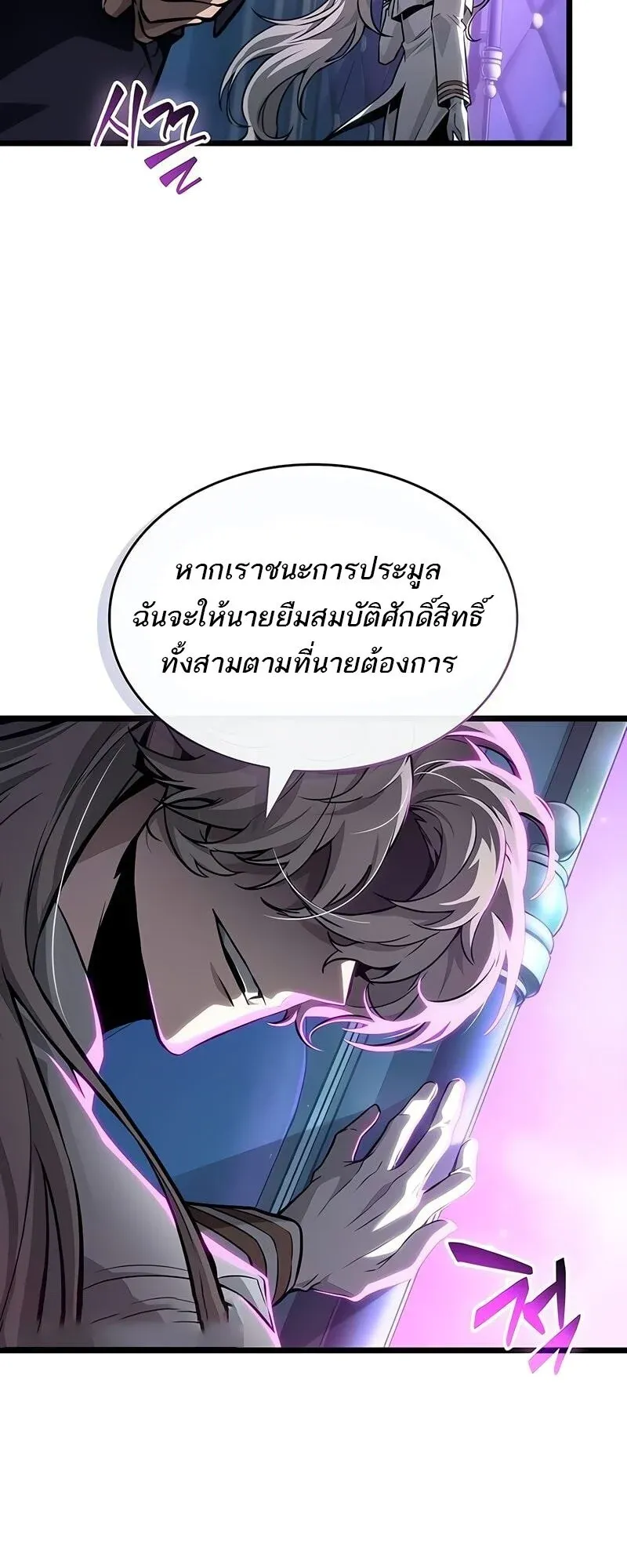 The World After the end โลกหลังการล่มสลาย ตอนที่ 175 page 14