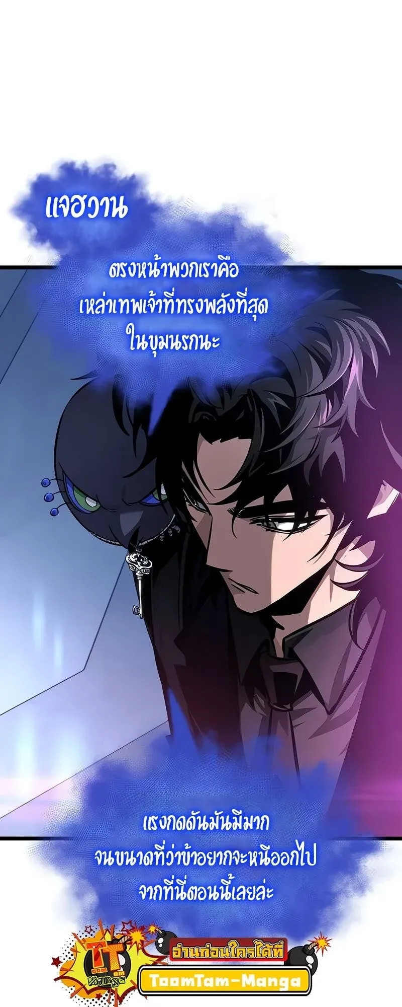 The World After the end โลกหลังการล่มสลาย ตอนที่ 175 page 15