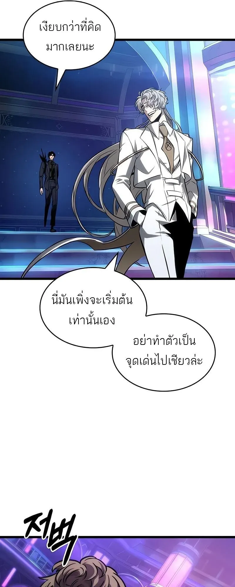 The World After the end โลกหลังการล่มสลาย ตอนที่ 175 page 21