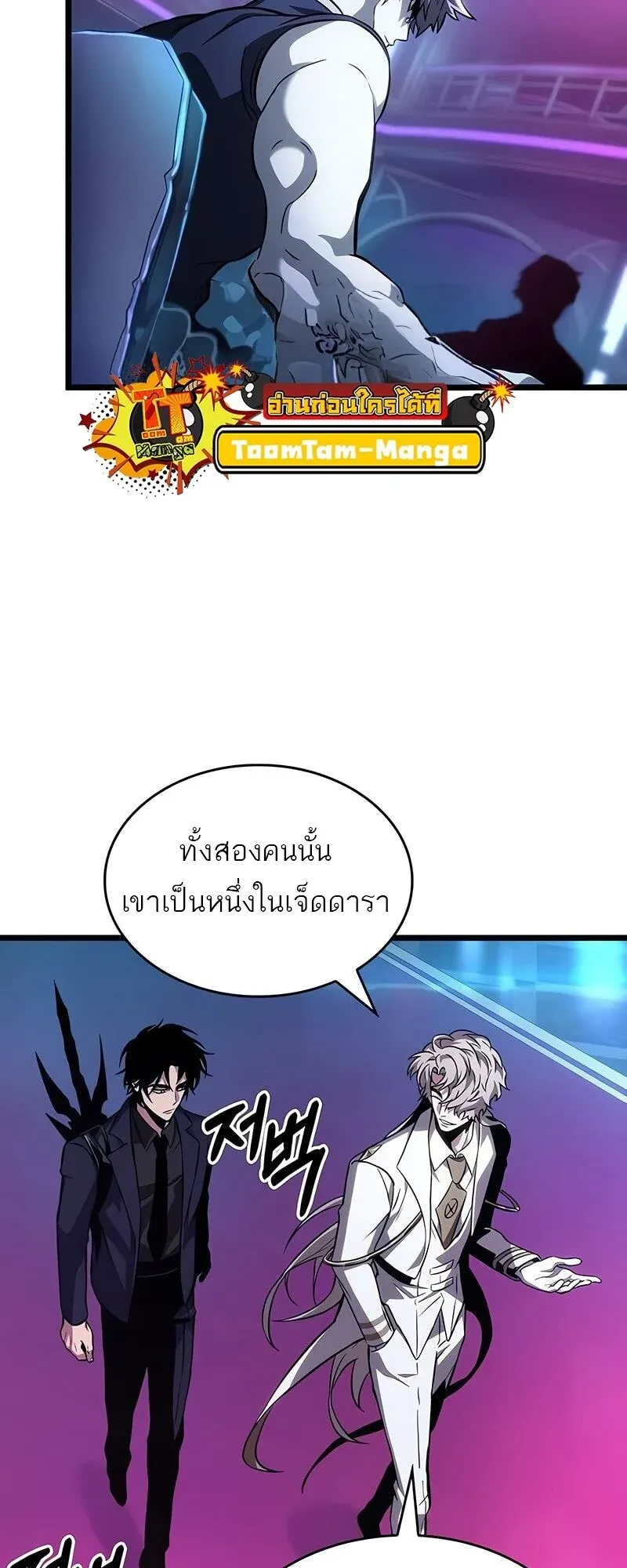The World After the end โลกหลังการล่มสลาย ตอนที่ 175 page 24