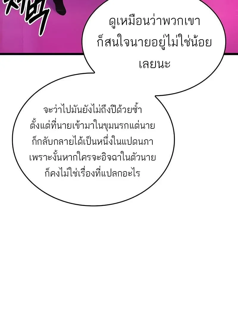 The World After the end โลกหลังการล่มสลาย ตอนที่ 175 page 25