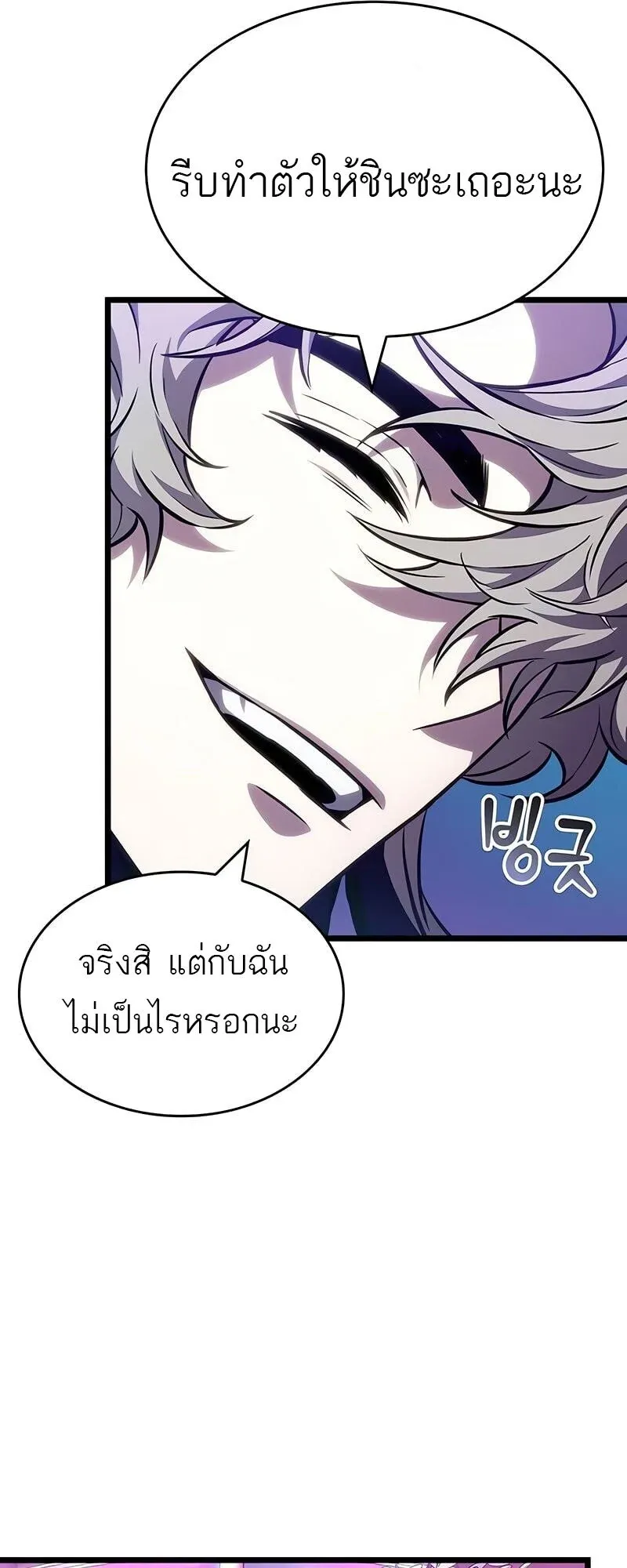 The World After the end โลกหลังการล่มสลาย ตอนที่ 175 page 26