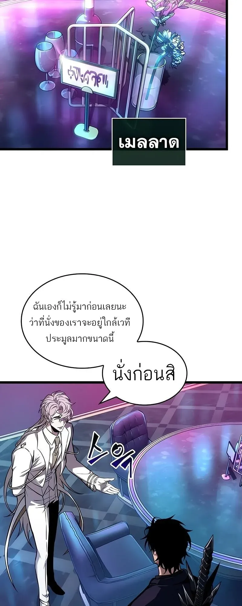 The World After the end โลกหลังการล่มสลาย ตอนที่ 175 page 27